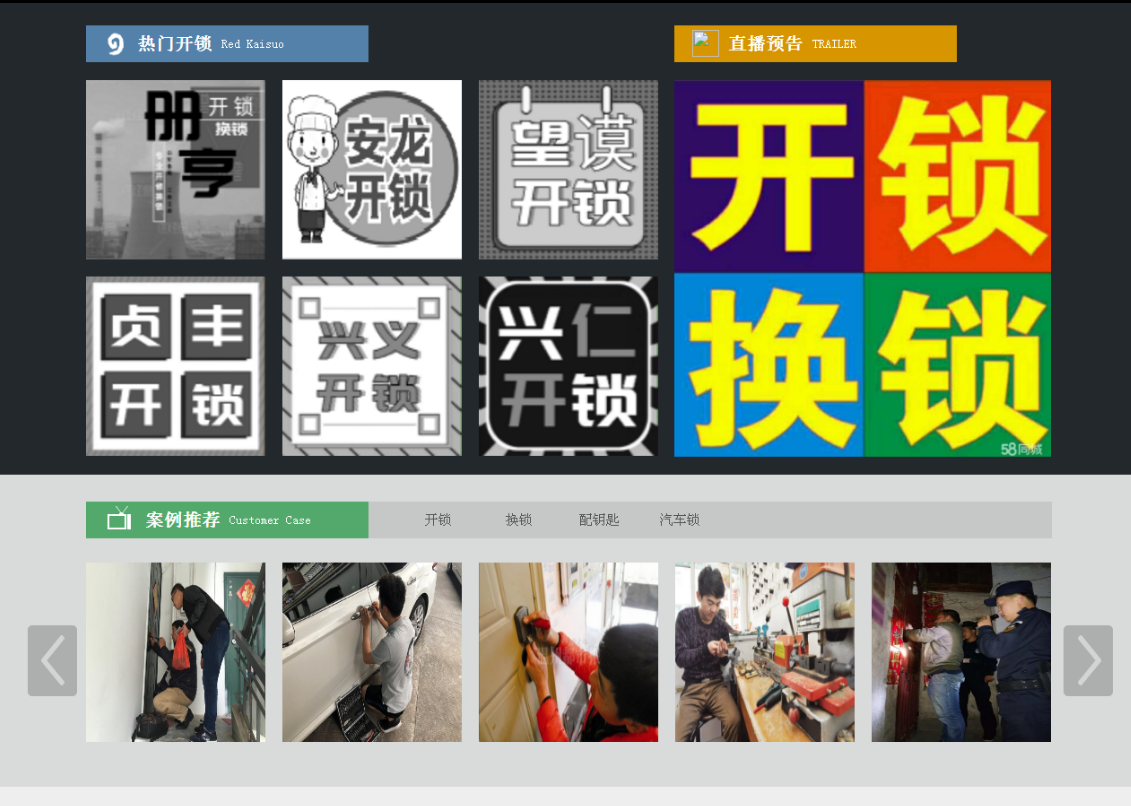 萧山黔西南开锁网门户网站